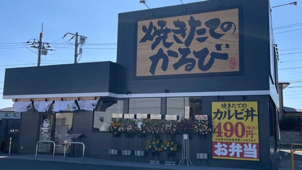 【2023.10.13 OPEN】焼きたてのかるび 熊谷店｜埼玉県熊谷市