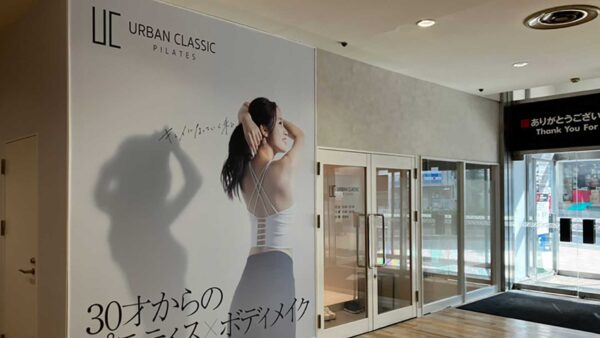 【2024.7.17 OPEN】URBAN CLASSIC PILATES 二俣川｜神奈川県横浜市