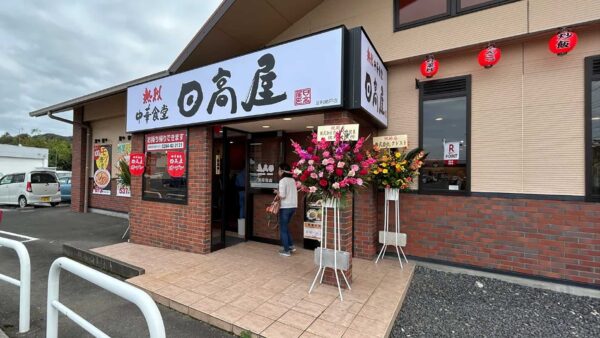 【2024.10. 22 OPEN】熱烈中華食堂 日高屋 足利助戸店｜栃木県足利市