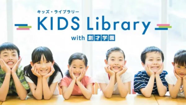 【2025春 OPEN】KIDS Library with 創才学園｜東京都文京区