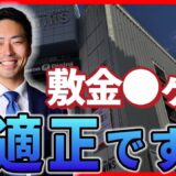 店舗の敷金・保証金はいくらが妥当？オーナーが知るべき設定の目安と注意点【6か月が基準？】