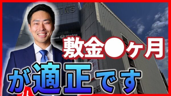 店舗の敷金・保証金はいくらが妥当？オーナーが知るべき設定の目安と注意点【6か月が基準？】