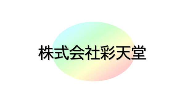 テナントの窓口東京足立｜株式会社彩天堂