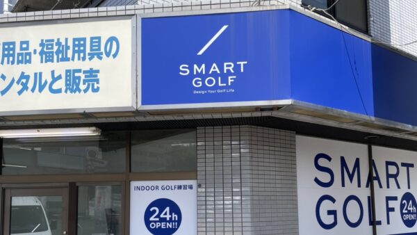 SMART GOLF 宮崎台店｜神奈川県川崎市