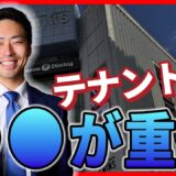 優良テナントの見極め方｜失敗しない選び方と面談のポイントを徹底解説