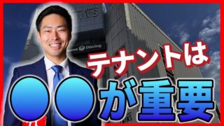 優良テナントの見極め方｜失敗しない選び方と面談のポイントを徹底解説