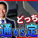 店舗オーナー必見！定期借家契約と普通借家契約どちらが得？メリット・デメリットを徹底比較