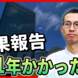 【店舗物件成功事例】空室1年9か月の大型区画を成約！水面下で決まる「テナントの窓口」活用術
