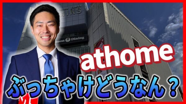 【店舗集客の決定版】ポータルサイトはアットホーム一択？テナント専門の不動産会社が徹底解説！