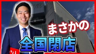 【全国対応のテナント再募集支援】閉店後の空き店舗活用をワンストップでサポート！大手企業から信頼される「テナントの窓口」の実績とは