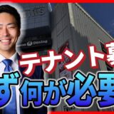 不動産屋にテナント募集を依頼する前に準備すべき書類と情報【店舗オーナー必見】
