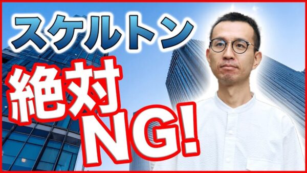 店舗閉店後はスケルトン？それとも居抜き？オーナーが知るべき判断基準と費用感を解説