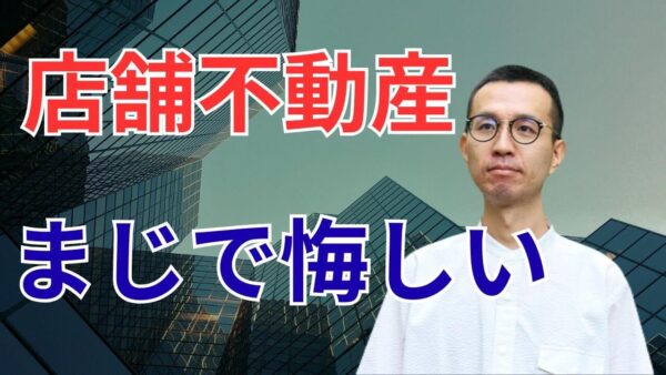 「物件紹介は“1社だけ”に頼るな！悔しい失敗から学ぶテナント募集の極意」