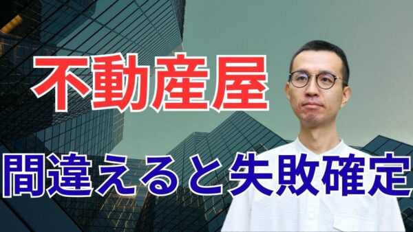 【店舗開業の落とし穴】1年越しでやっと契約！物件が決まらなかった理由と不動産屋選びの重要性