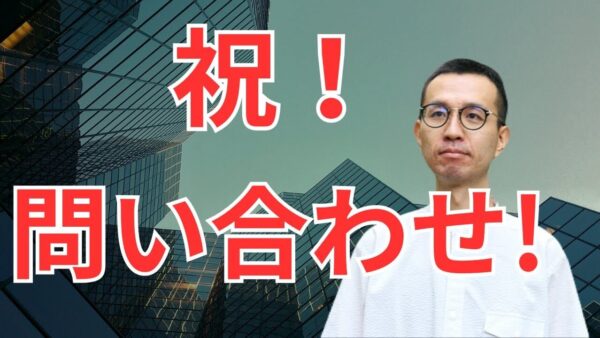 【初問い合わせ事例公開】YouTubeから実際に店舗貸しの相談が来た!埼玉の店舗オーナーが選んだ理由とは?