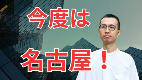 【店舗開発者交流会レポート】名古屋で250人が集結!店舗物件と出店希望者をつなぐリアルな現場に潜入
