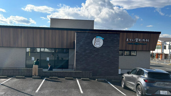 まつい整形外科 せぼね・関節クリニック｜愛知県大府市森岡町