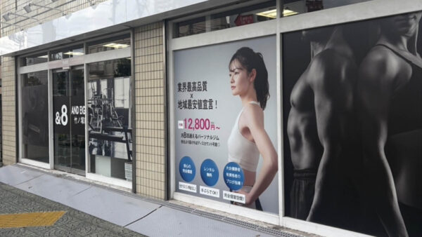 ＆８ 竹ノ塚店｜東京都足立区伊興