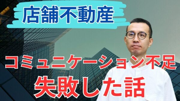 オーナーと仲介会社の連携が鍵!テナント募集で失敗しないためのコミュニケーション術