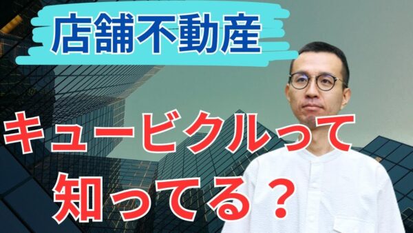 キュービクルとポール看板は残すべき?残地物トラブルと最適な判断基準を徹底解説