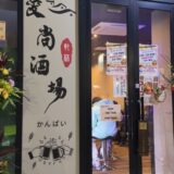 愛尚麻辣湯｜石川県金沢