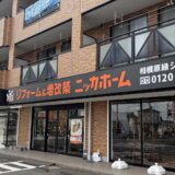 ニッカホーム相模原緑ショールーム｜神奈川県相模原市
