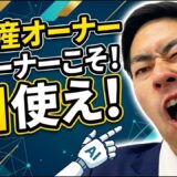 不動産オーナーのAI活用ガイド｜空室対策の準備を効率化する始め方