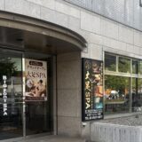 大足 BIG FOOT SPA｜東京都墨田区