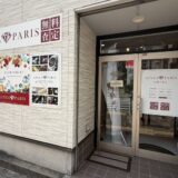 銀座パリス 相模大野店｜神奈川県相模原市