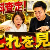 店舗物件の賃料査定方法｜相場を調べる2ステップと見直しのタイミング