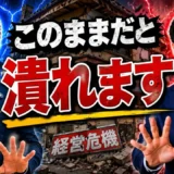 店舗売却を検討すべき3つのサイン｜利益低下・賃料改定・店長不在