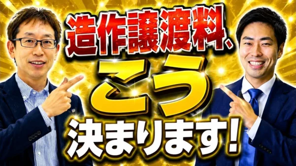 造作譲渡料の決め方｜売主希望ではなく買い手の開業予算から逆算