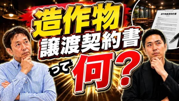 造作譲渡契約書に何を書く？対象物・金額・支払日・責任範囲
