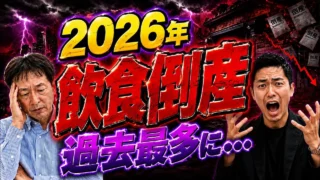 2026年に飲食店の倒産が増える理由｜411件・473件の違いと経営者の対策