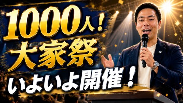 大家向けイベントに参加する3つのメリット｜関東大家祭り2026の登壇告知から考える
