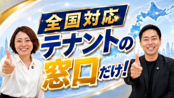 地方の空きテナント募集は全国対応できる?宮崎・高知の成約事例と進め方