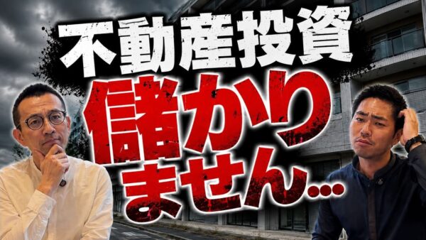 表面利回り8%でも儲からない？店舗不動産投資で見落とした管理費・金利