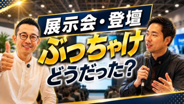 賃貸住宅フェア2026に初出展|130人が集まったセミナーと空きテナント相談の手応え