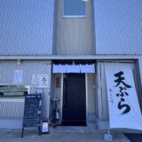 和こいけ｜富山県富山市